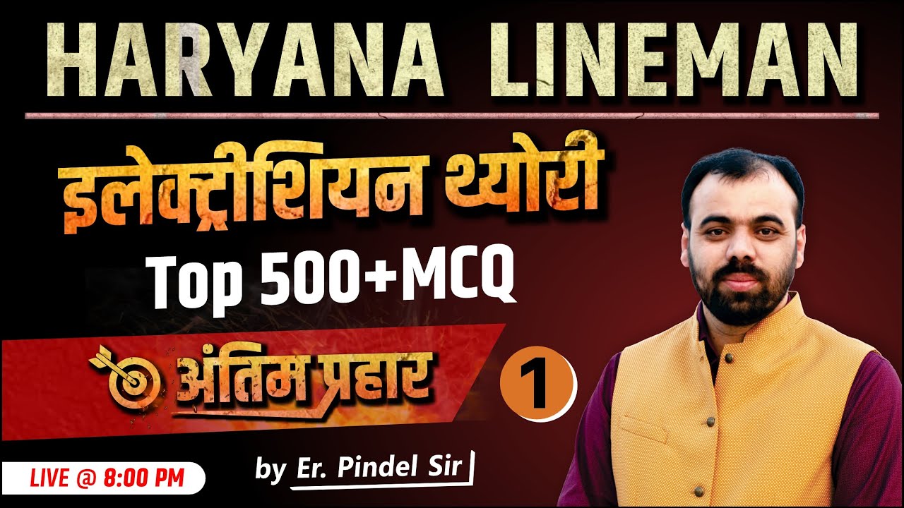 Top 500+ MCQ | अंतिम प्रहार Class-1 | Electrician Theory by Pindel Sir | Haryana Lineman Exam