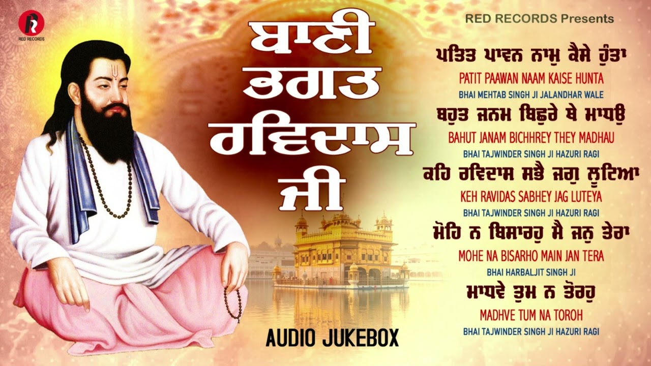 Baani Bhagat Ravidas Ji | ravidas guru shabad | Red Records Gurbani Jukebox | Gurbani Shabad 2025