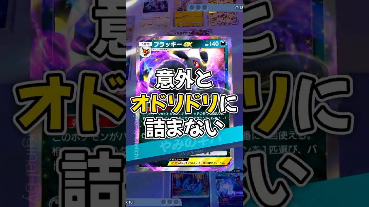 『ポケポケ』オドリドリに詰まない クロバットex ブラッキーex ダークライex デッキレシピ Pokemon Pocket #shorts #ポケポケ