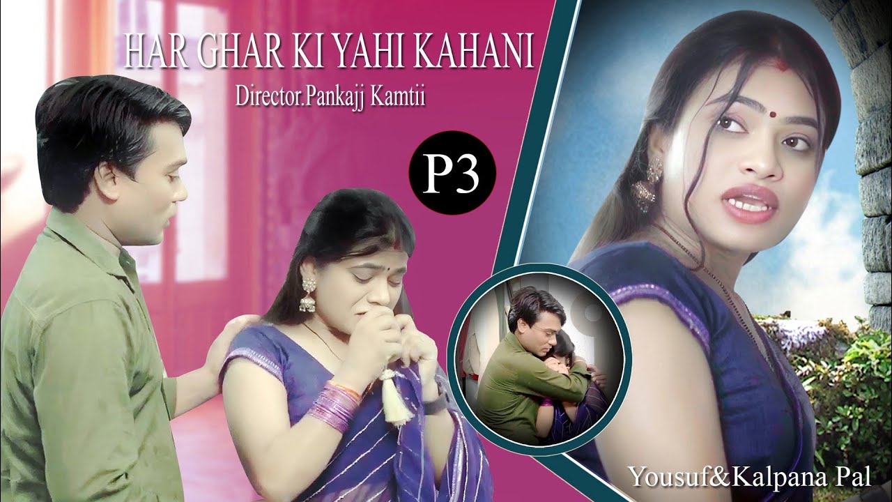 Har Ghar Ki Yahi Kahani | Part-3 | हर घर की यही कहानी | Hindi Short Film | Yaa Film's |