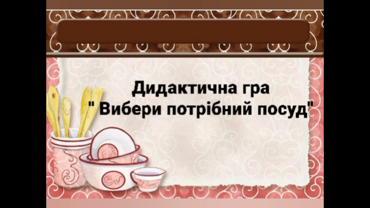 Посуд на моїй кухні