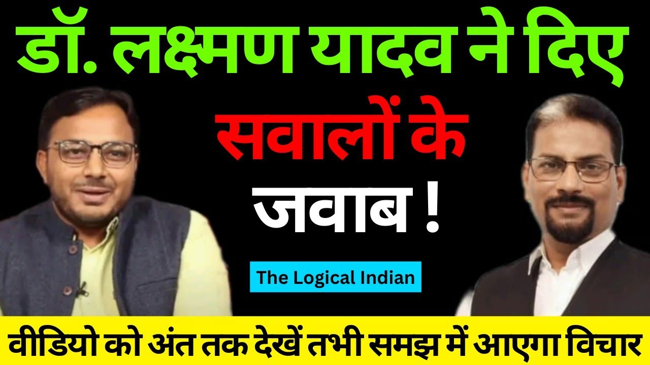 डॉ लक्ष्मण यादव ने दिए जवाब। पंकज त्रिपाठी ने फिर किए सवाल। पूरी वीडियो देखें।