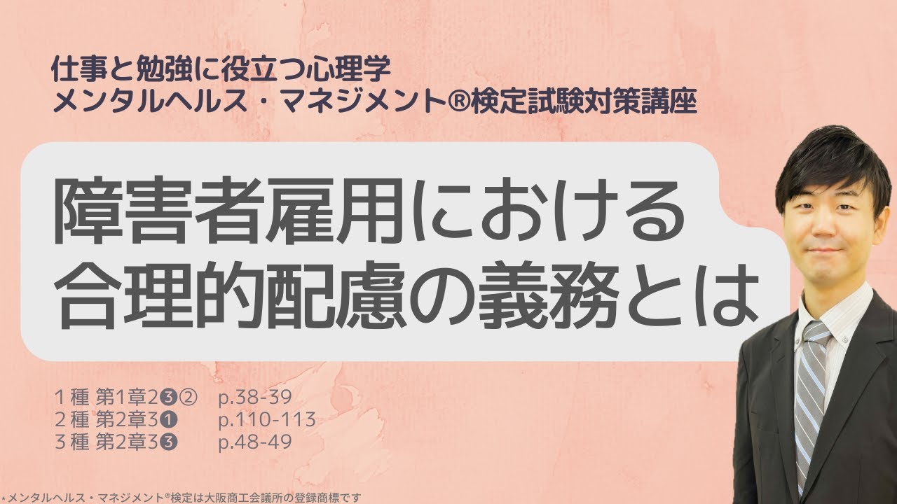 Ⅲ⑱障害者雇用における合理的配慮の義務とは