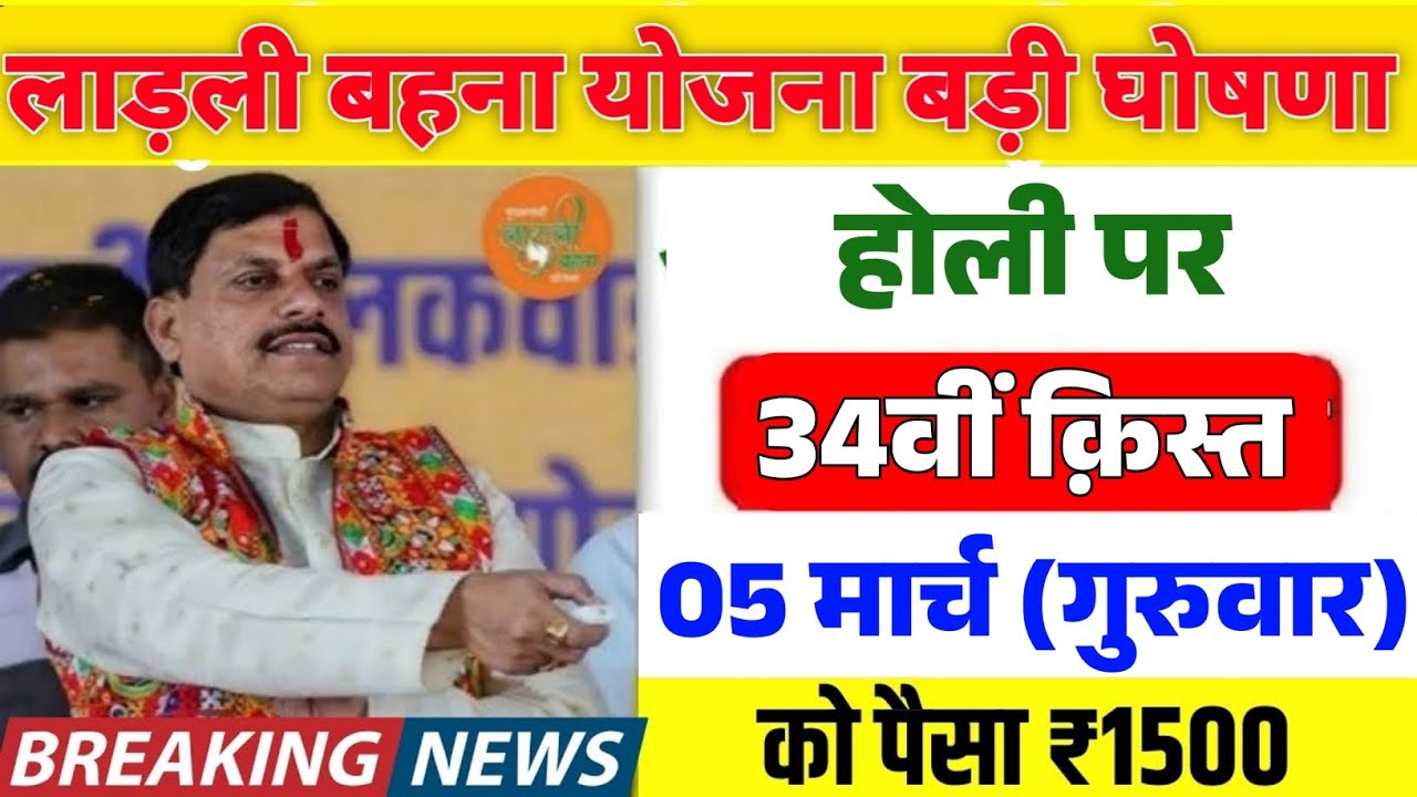 2026 लाडली बहना योजना फॉर्म कब से भरेगे | Ladli Bahna Yojana Registration 2025 | ladli bahna yojana