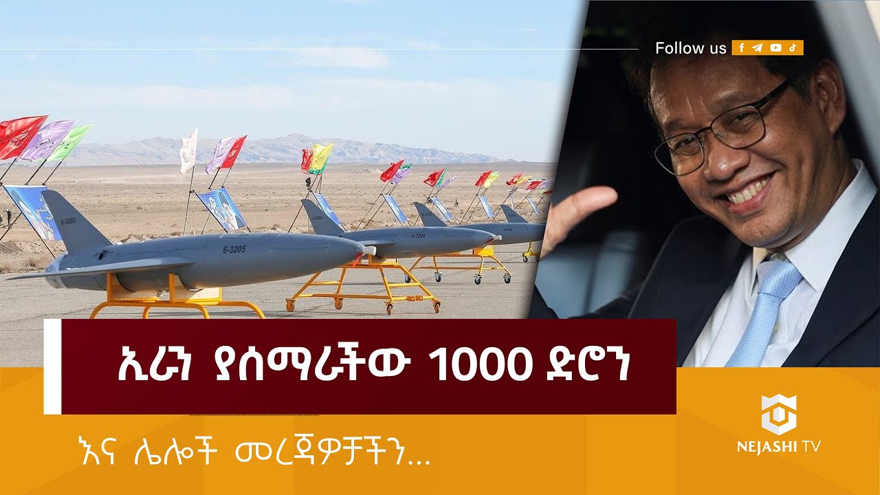 ኢራን ያሰማራችው 1000 ድሮን! | ነጃሺ_መረጃ | Nejashi Daily News