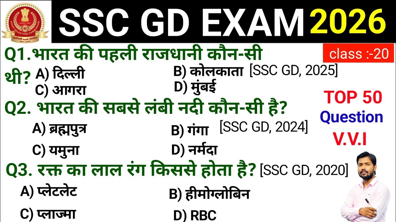 SSC GD GK 2026 | SSC GD GK Practice Set:-20 | आज नहीं देखा तो पछताओगे 😳🔥#video #sscgd