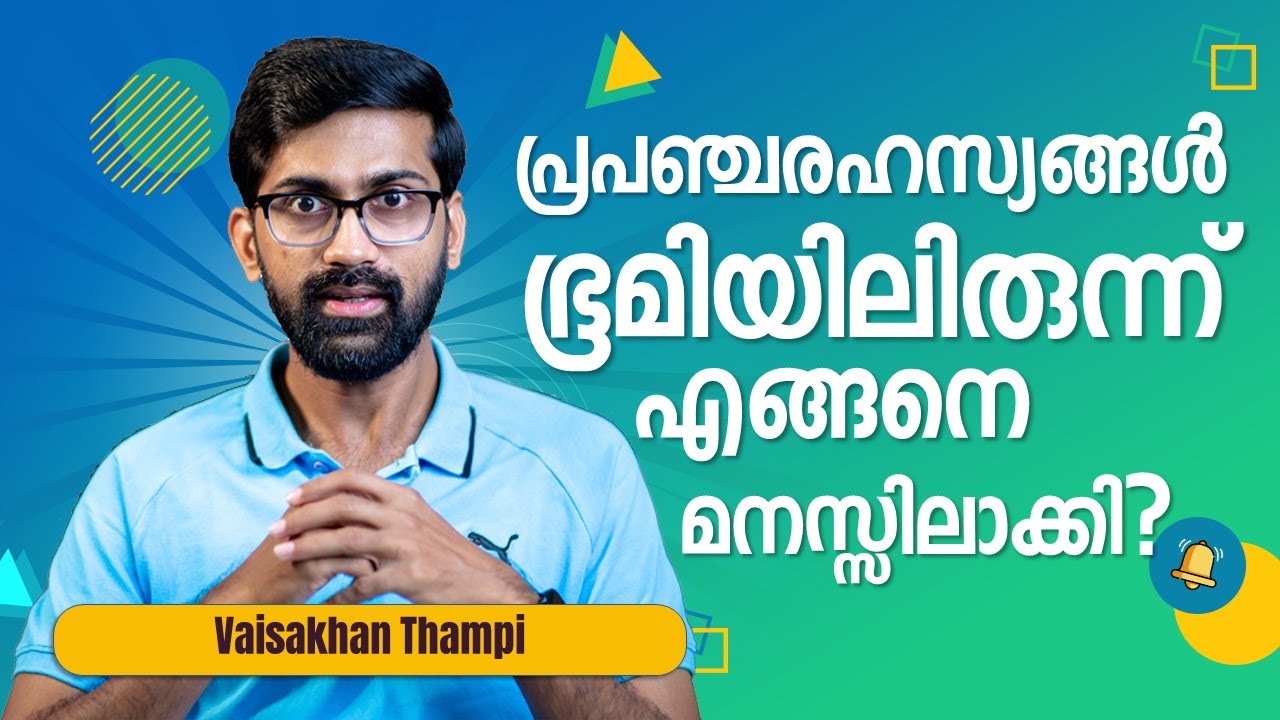 പ്രകാശം കൊണ്ടുവരുന്ന പ്രപഞ്ചരഹസ്യങ്ങൾ | Cosmic investigation explained