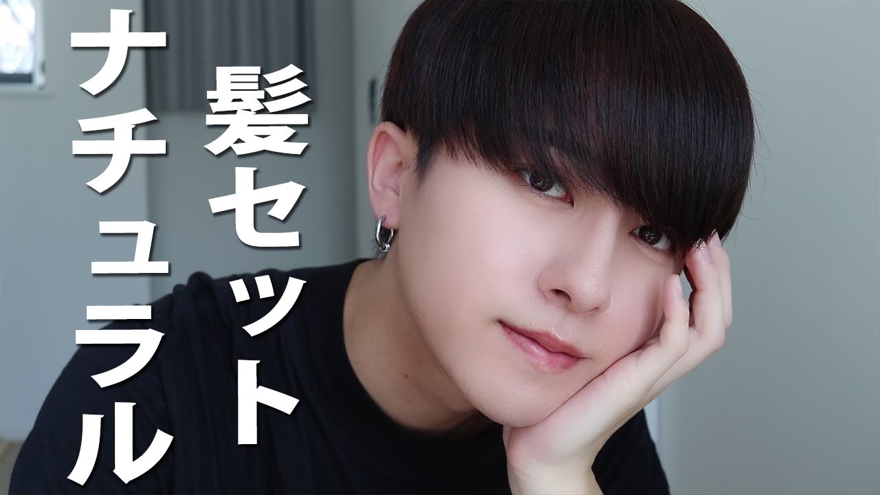 【簡単ヘアセット】女子ウケ、清潔感抜群！！ナチュラルヘアの造り方。Natural Hair Tutorial!!!