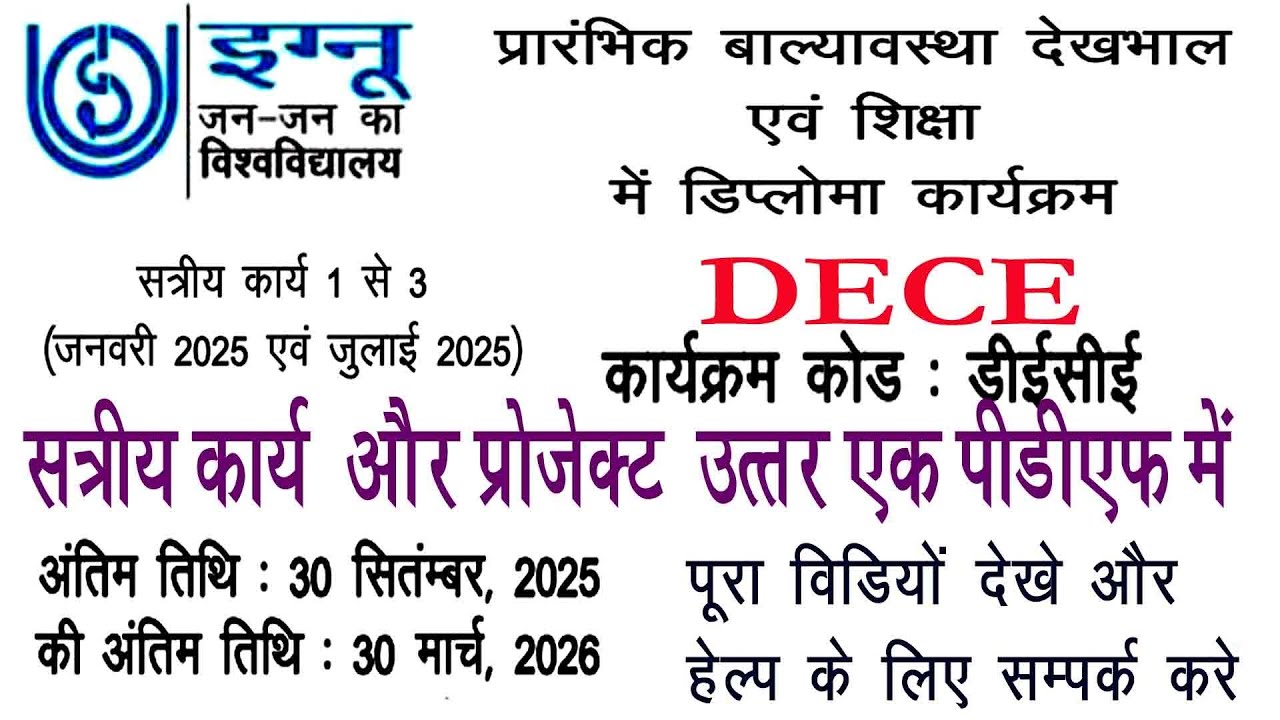 IGNOU Dece assignment january 2025 and july 2025 pdf solution how to make DECE Project assignment