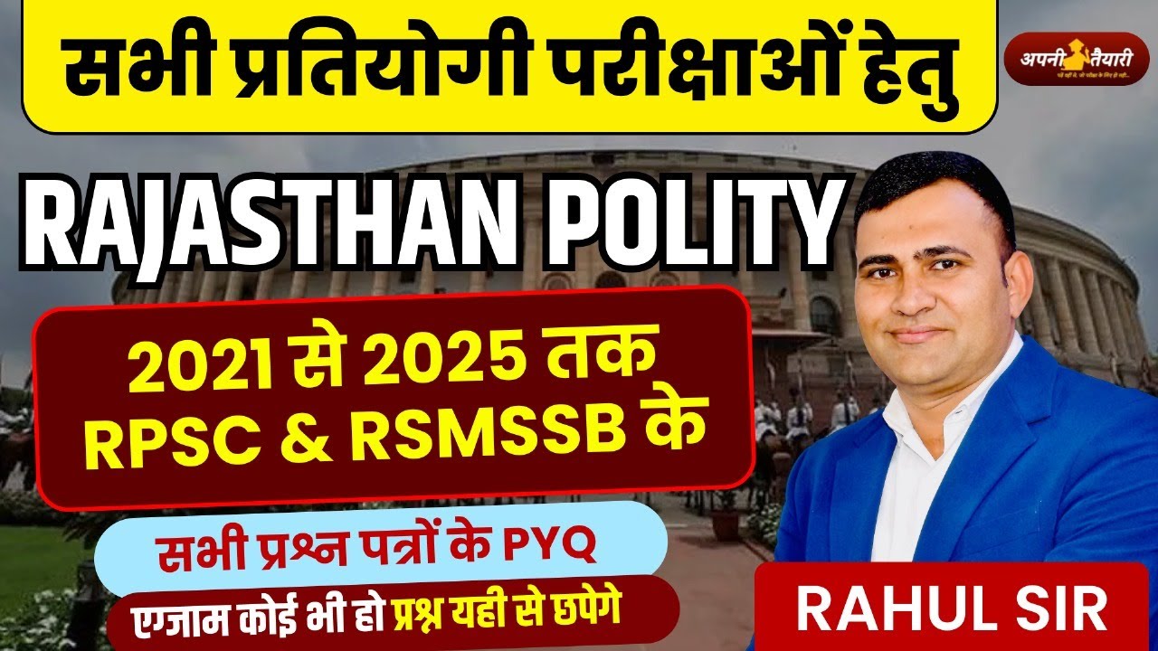 Rajasthan Polity Marathon Class 2025 | All Previous Year Question | Rahul Sir