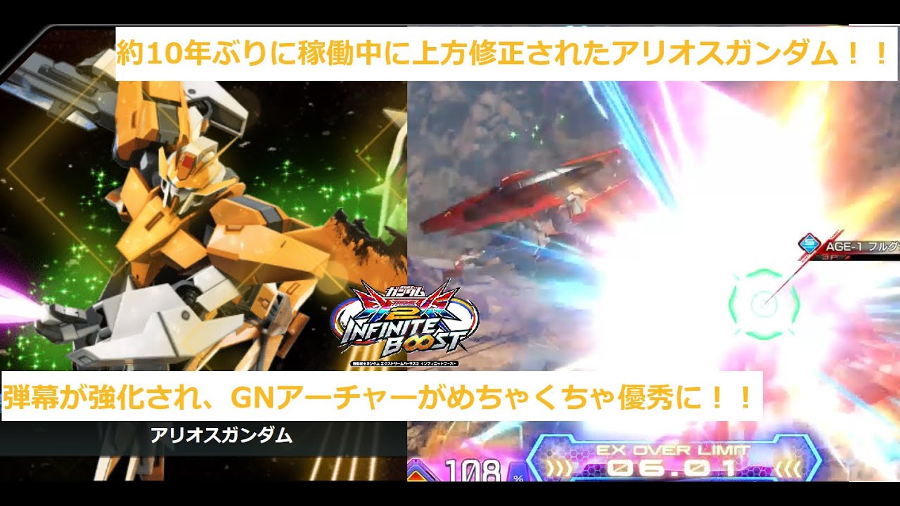 強化されて面白強くなったアリオスガンダム！！GNアーチャーのやる気が満々に！！