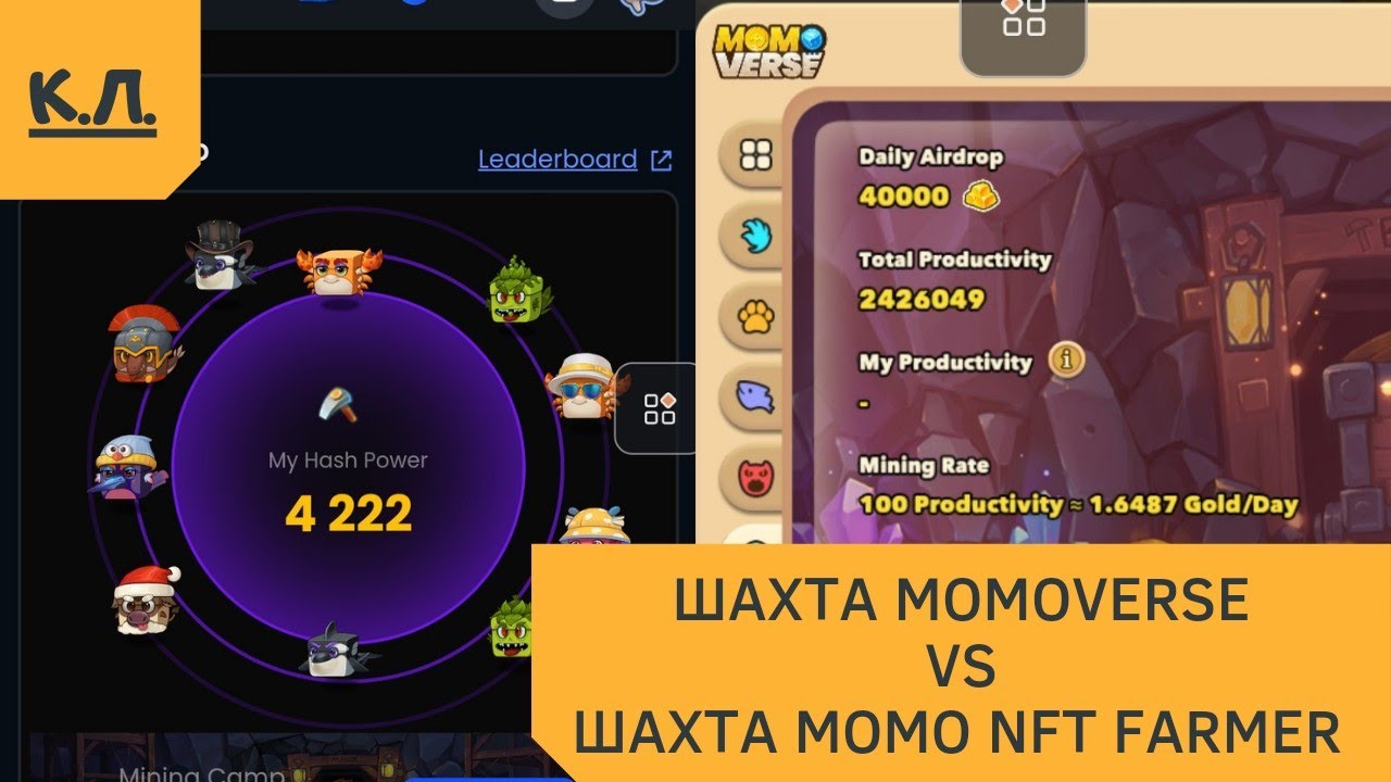 Какая шахта больше даёт? MomoVerse VS Momo Nft Farmer