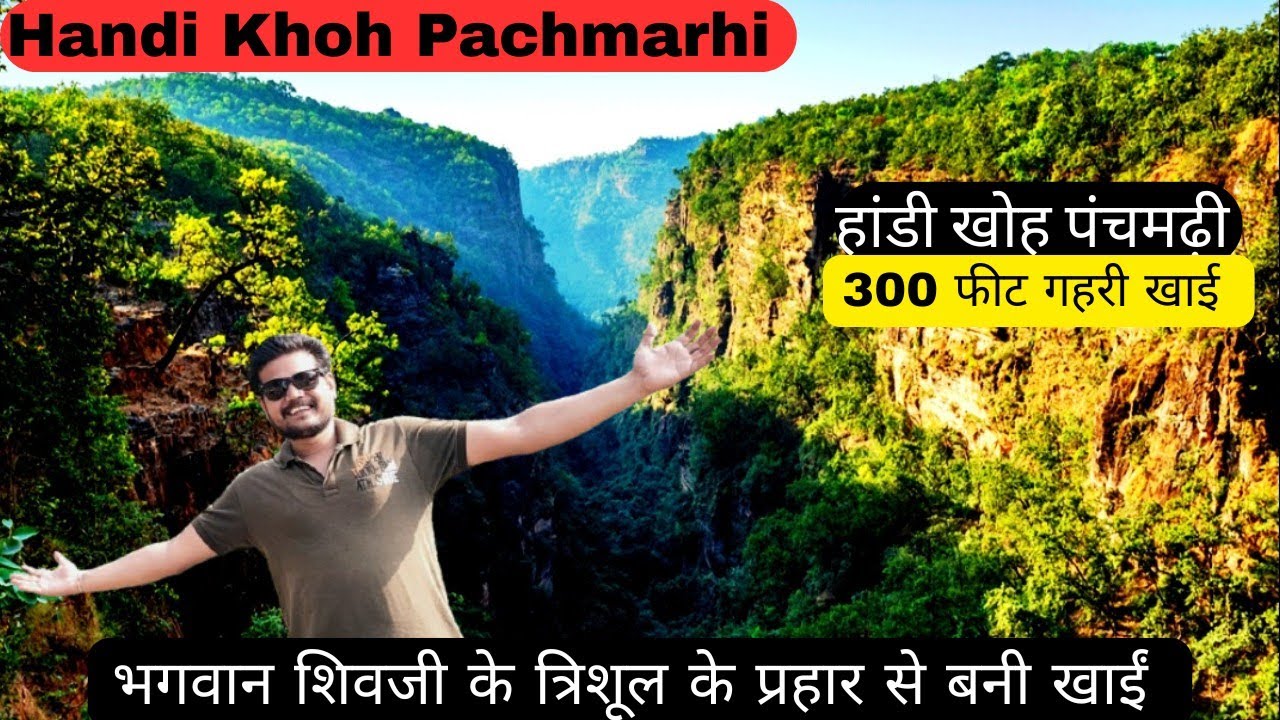 Handi Khoh Pachmarhi | हांडी खोह पंचमढ़ी | Handi Khoh | Pachmarhi Handi Khoh | #pachmarhihillstation