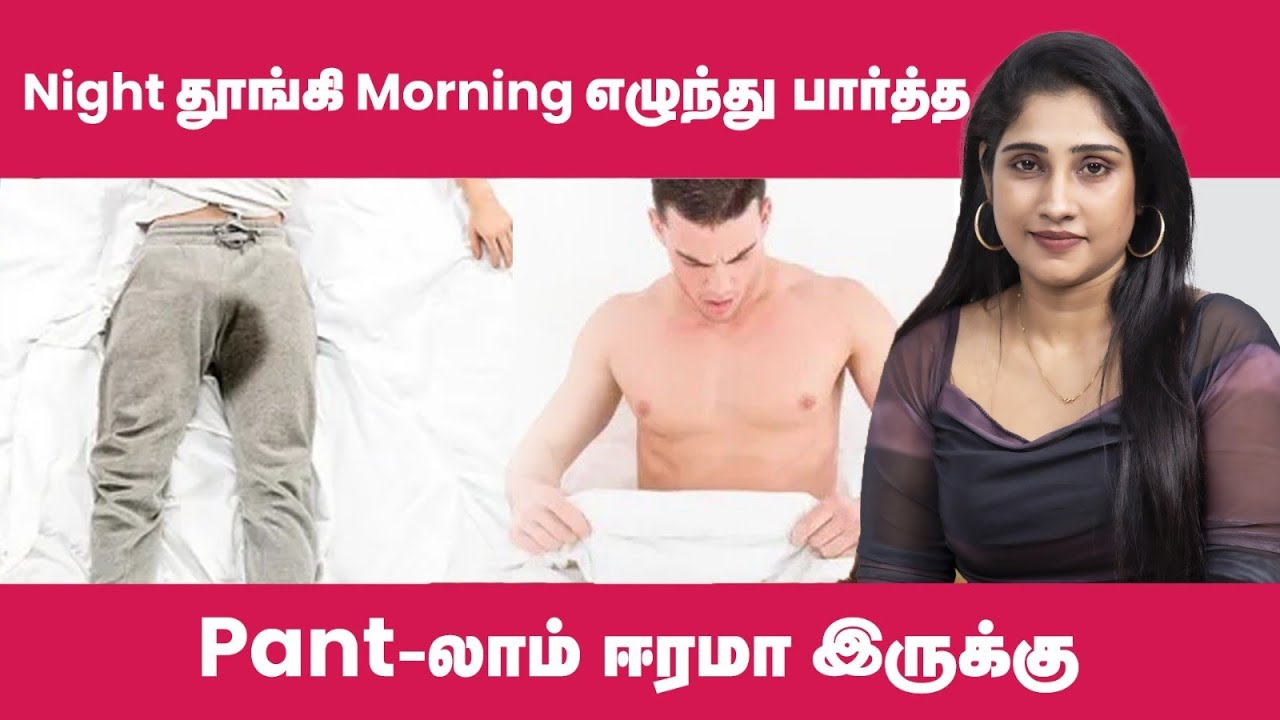 Night தூங்கி Morning எழுந்து பார்த்த Pant-லாம் ஈரமா இருக்கு  | @dr.lakshmiofficial