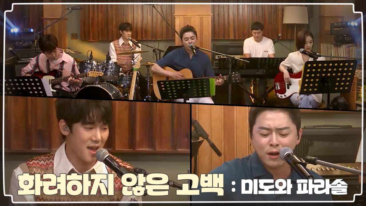 🧑‍⚕️LIVE | 🎹화려하지 않은 고백 - 미도와 파라솔 | 슬기로운 의사생활