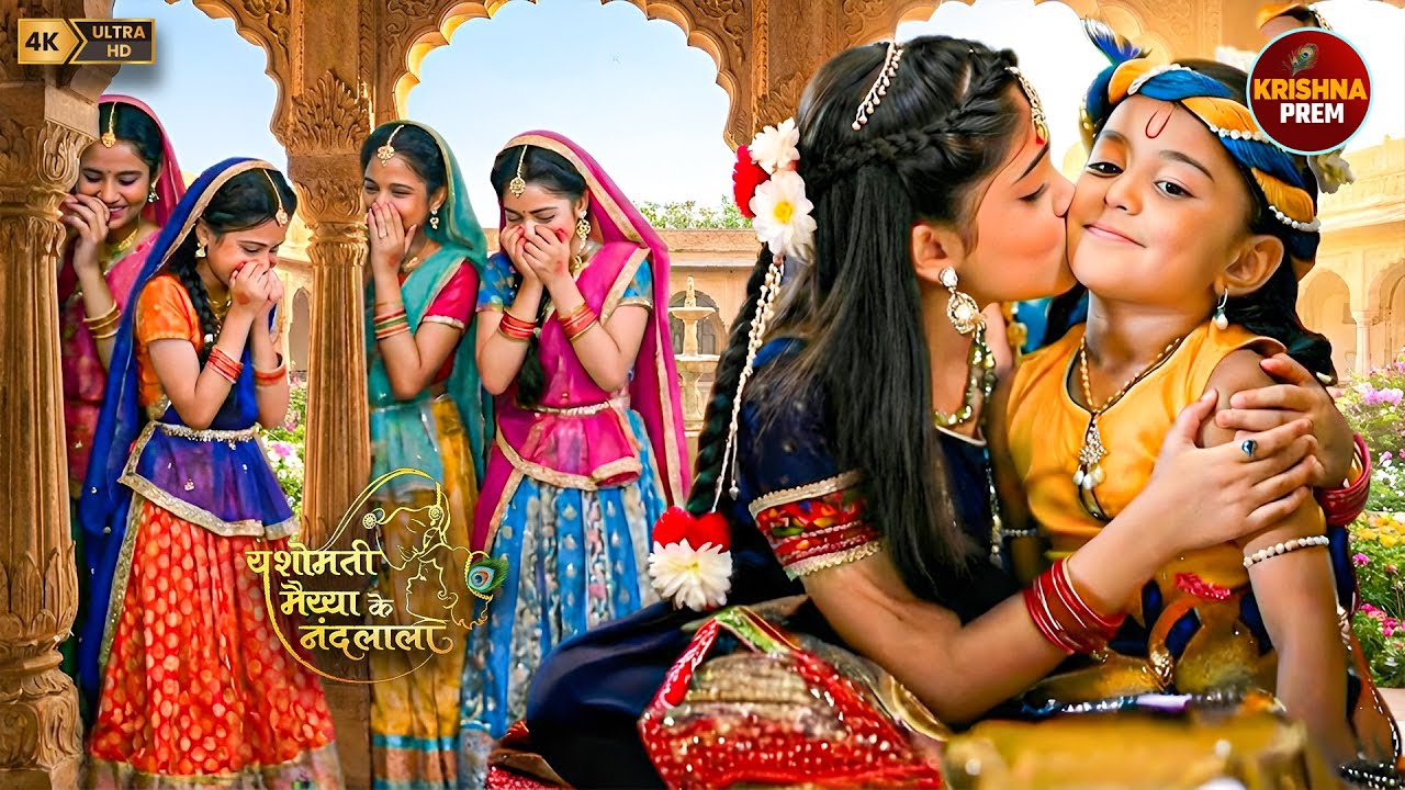 नन्हे कृष्ण की मासूम लीला ❤️ | राधा की प्यारी मुस्कान | New Episodes | Yashomati Maiya Ke Nandlala