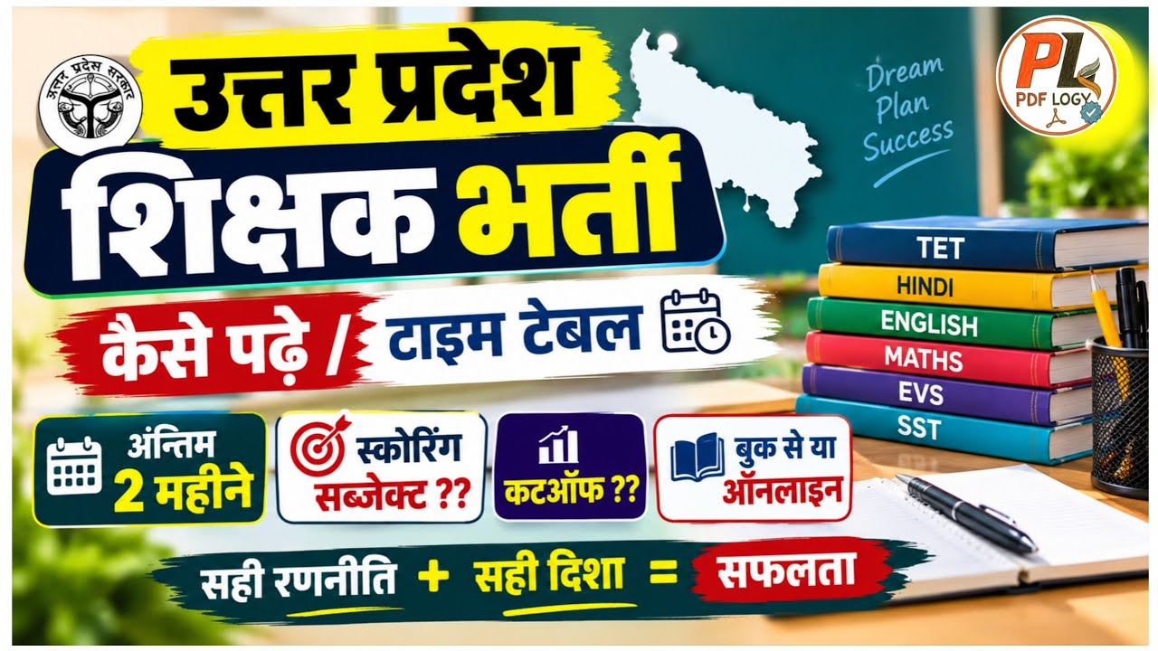 UP SUPER TET 2026 Time Table | UP SUPER TET Strategy | सुपरटेट कैसे पढ़ें | Supertet cut off 2026