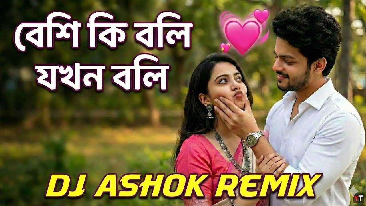 Beshi Ki Boli Jakhon Boli | New Remake | Asha Bhosle | Bappi Lahiri | Prosenjit, Poonam | Dj Ashok 