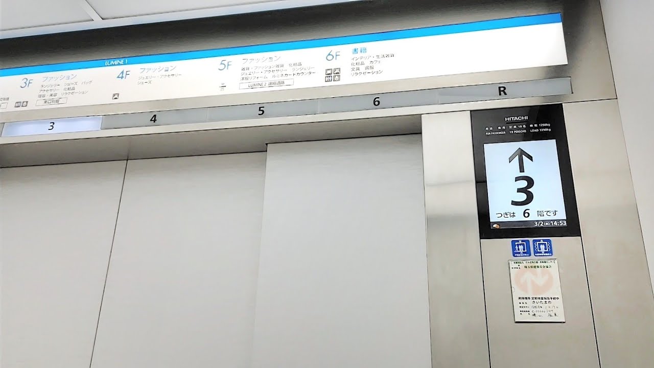 【更新後】ルミネ大宮の日立エレベーター