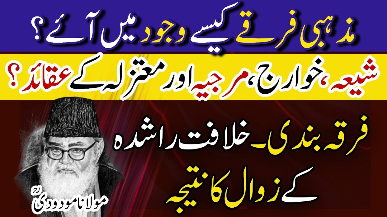 Maulana Maududi EXPOSES The 4 Main Muslim Sects and Their Beliefs