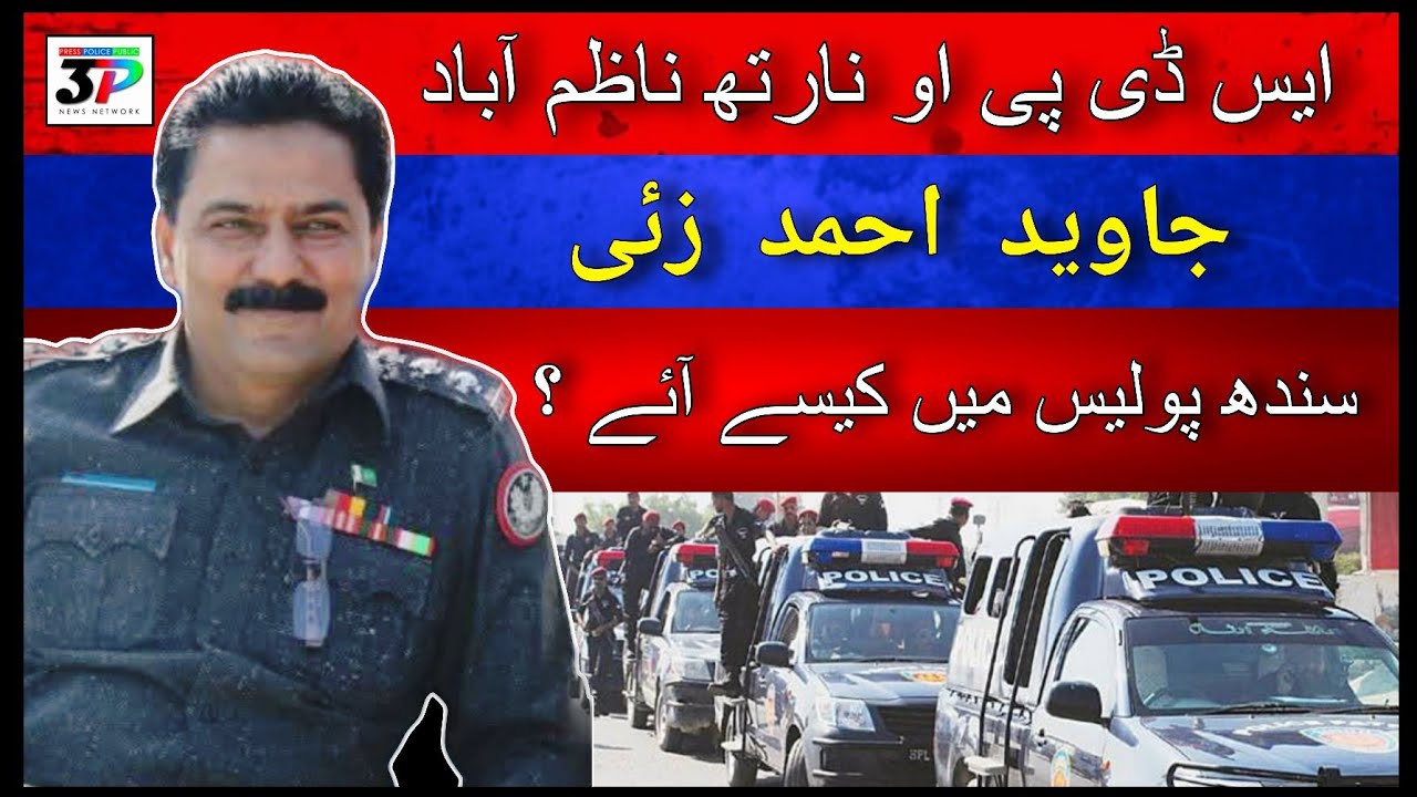 SDPO North Nazimabad Javeed Ahmed Zai se Guftgo || 3P News Network 