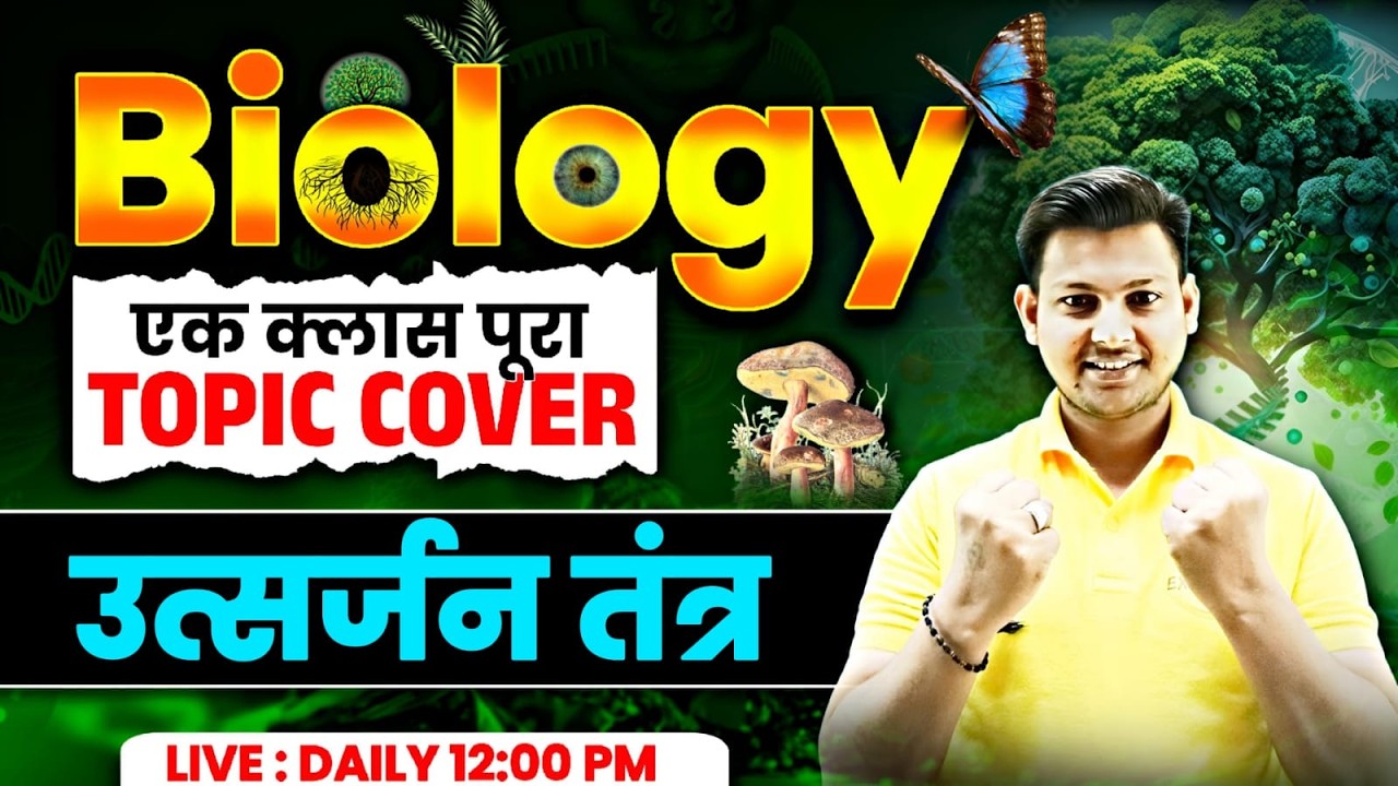 RRB Group D Science Practice Class | Biology Chapter Wise Practice | Exam Vidhi