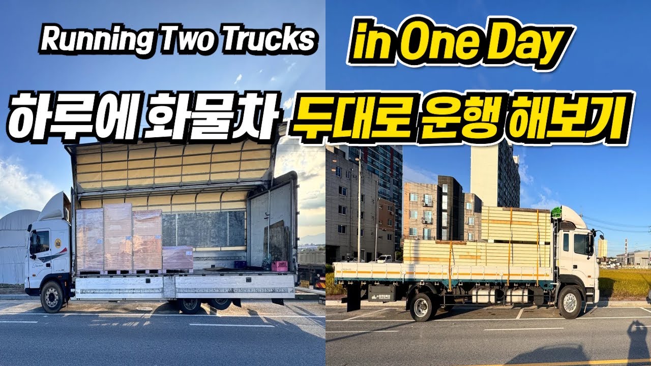 화물 그까이꺼 두대로 하면 됩니다