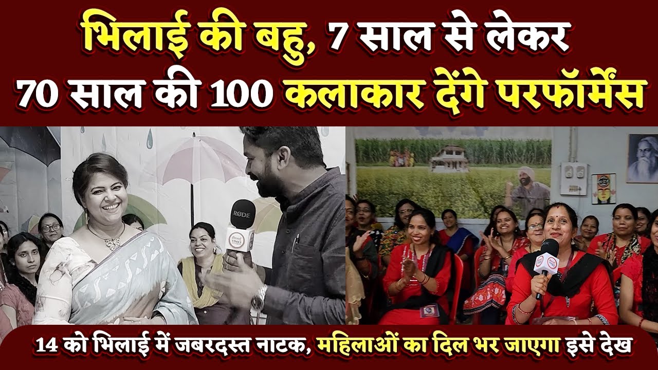 Bhilai की बहु, ये दिल जीतने वाला इवेंट | Bhilai Times | Yashwant Sahu |