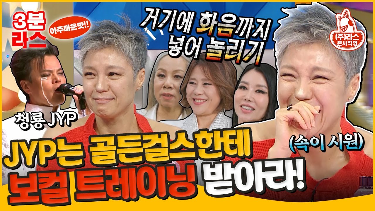 [#라디오스타] 골든걸스가 합심하면 생기는 일🥇 청룡 JYP 놀리기가 세상에서 제일 쉬웠어요ㅣ#이은미 #박진영 MBC240131방송