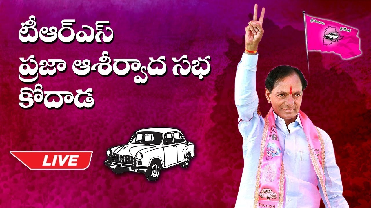 TRS Party Public Meeting | Kodad || KCR || Live