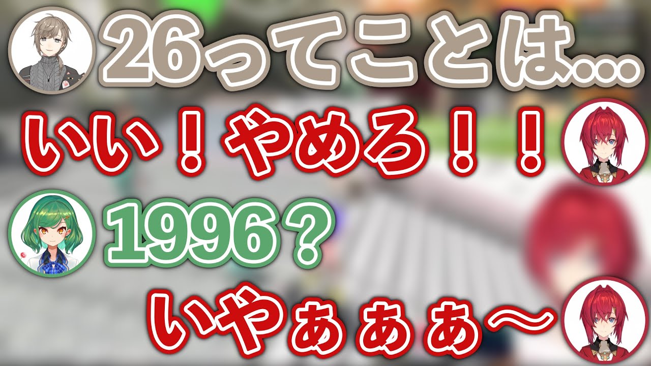 7年前の話から年齢の話になって叶にいじられるアンジュ