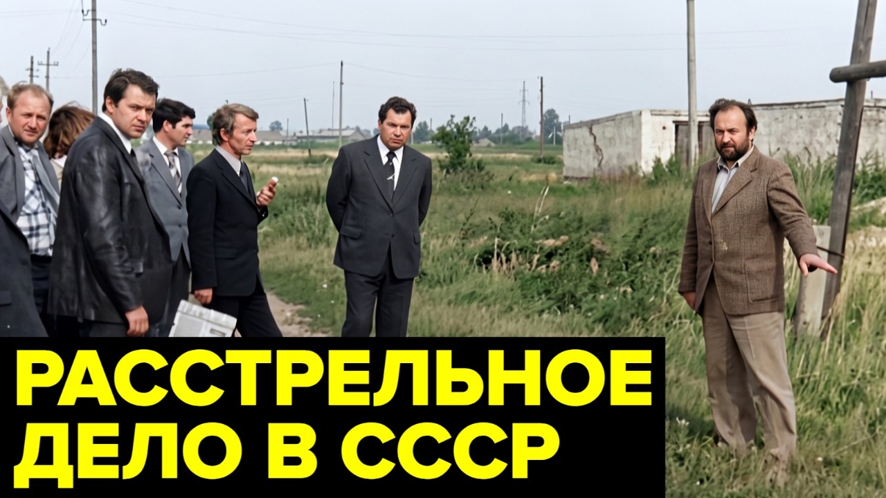 Это страшное преступление случилось в спокойные советские годы...