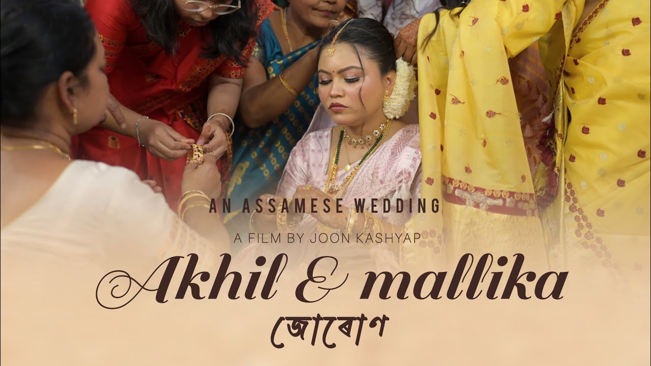 Assamese juron ।।  অসমীয়া বিয়াৰ জোৰোণ ।। 