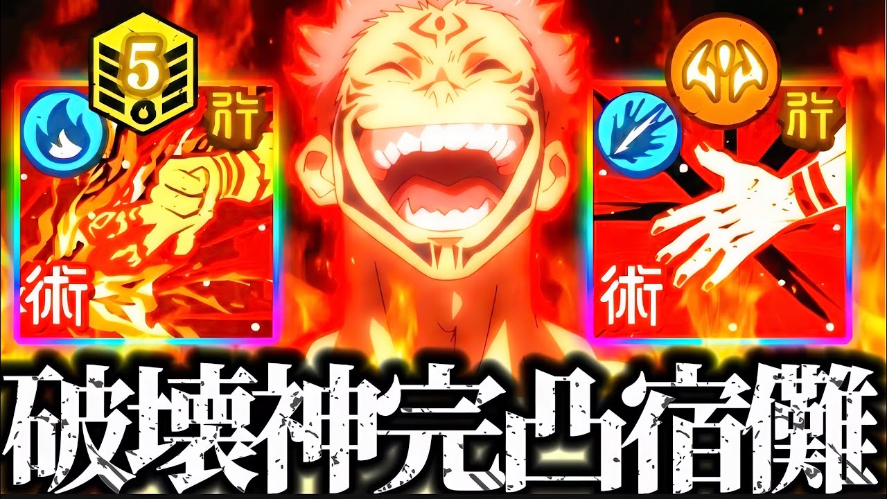 もう呪いの王だけで良くないですか？支援強化モード最強バフで破壊神と化した完凸開宿儺1人だけで　Normal破壊で終了www 凶地開闢　呪術廻戦　ファントムパレード　ファンパレ　フーガ　単騎