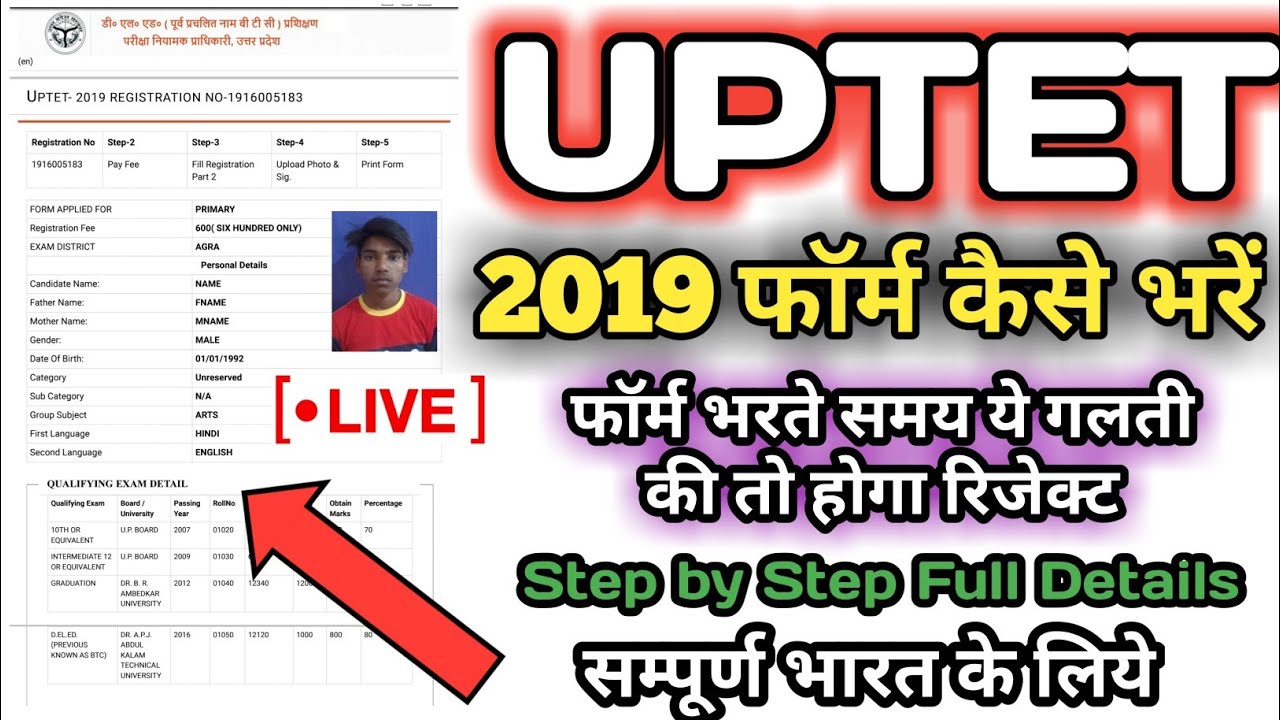 UPTET 2019 | UPTET | UP TET ONLINE FORM 2019 | HOW TO APPLY for UP TET 2019 | ONLINE FORM |