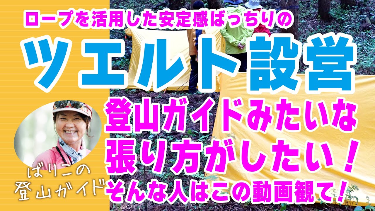 登山ガイドみたいなツエルト設営がしたい！ロープを使ったツエルト設営を詳しく解説。