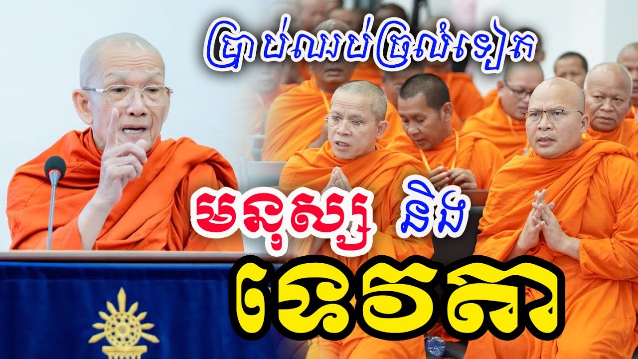 រឿងទេវតាធ្វើបុណ្យ #pinsem_ពិនសែម #bouthorngofficial