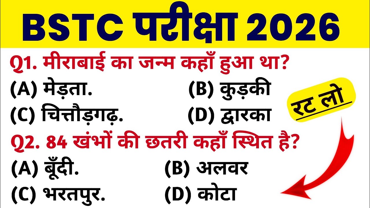 Bstc Rajasthan GK 2026 | BSTC Online Classes 2026 | BSTC Important questions 2026 | Rajasthan Gk   