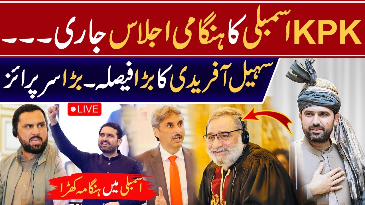 LIVE: KPK Assembly session Live | Sohail Afridi Speech Today| Breaking News
