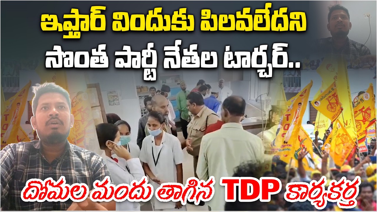 Anantapur has sparked controversy after TDP worker Noor Mohammad reportedly consumed All-out Liquide