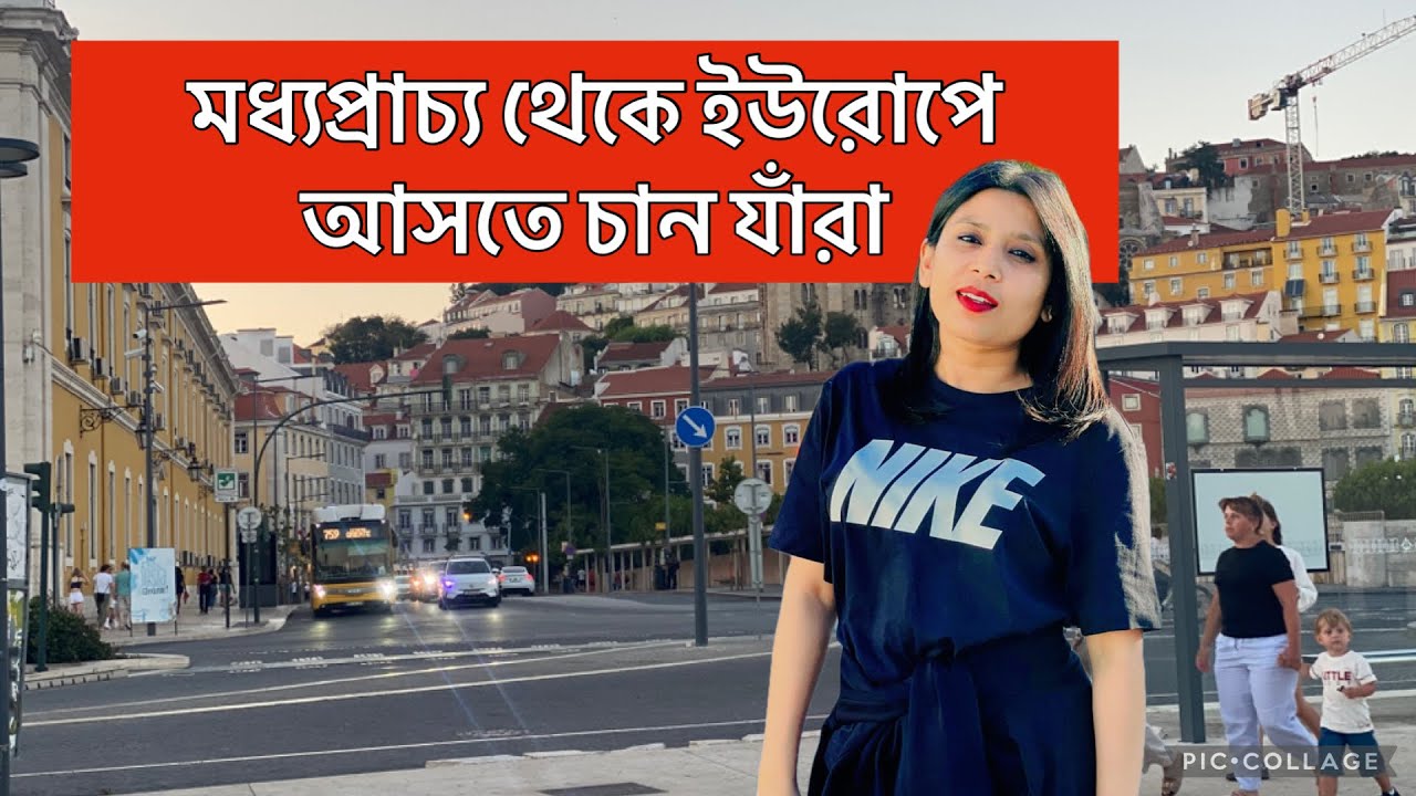 মধ্যপ্রাচ্য থেকে ইউরোপ আসতে চান যারা | Middle East to Europe | EU Visa in Middle East | Europe