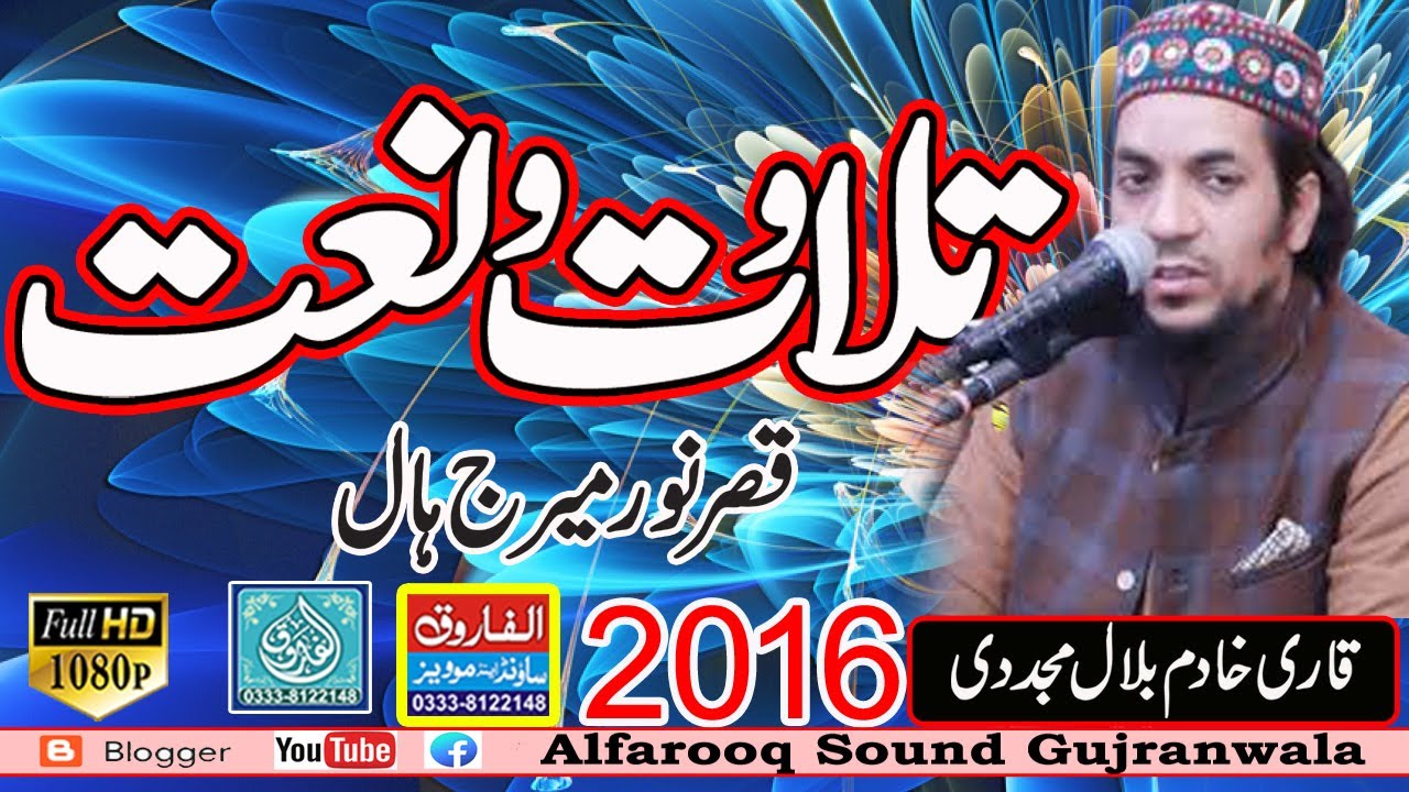 TILAWAT W NAAT || Qari Khadim Bilal Mujadadi || Qasr-e-Noor 2019 || Alfarooq Sound Gujrnawala