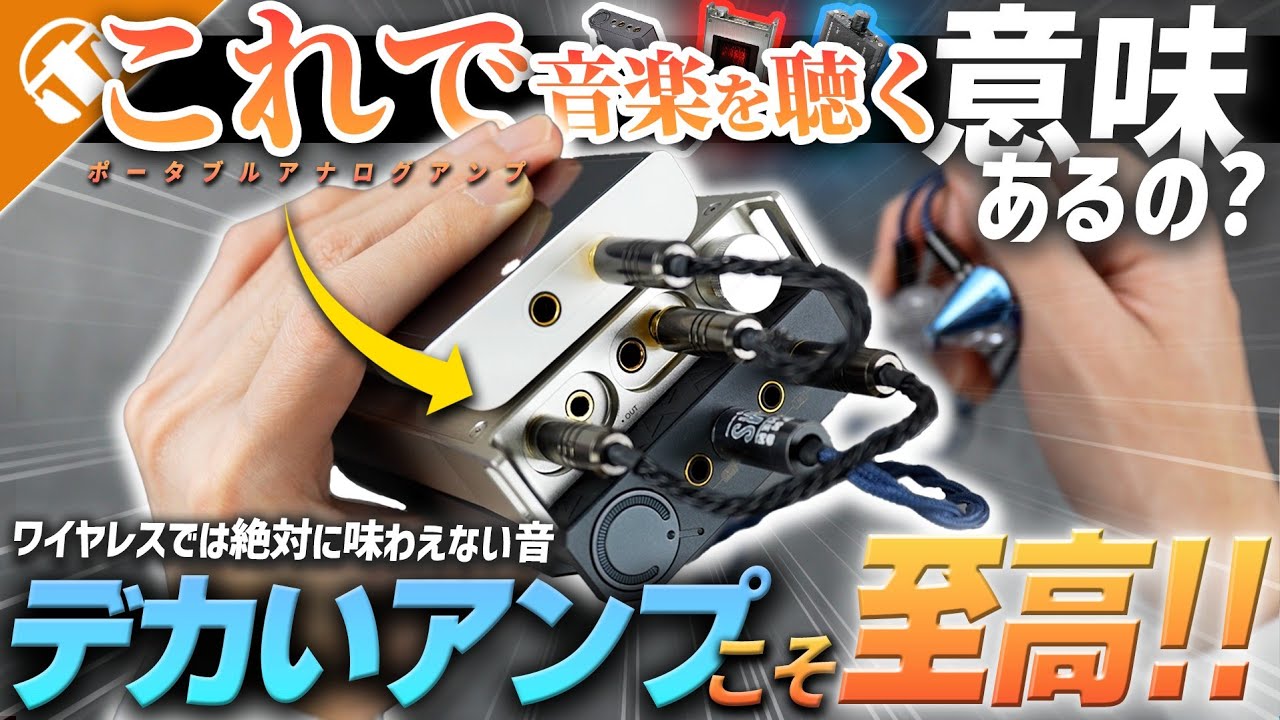 【音質重視なら要チェック】今人気のポータブルアンプ PB6 MACAW / AK PA10 / Riccia ― どれを選ぶ？