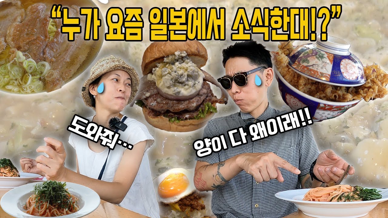도쿄 고독한 미식가에 나온 초대형 라면집｜집도 계획도 없이 호텔에서 사는 한일부부
