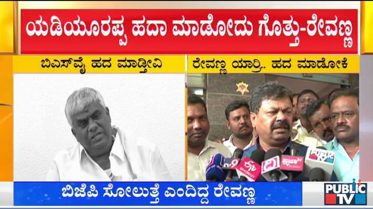 HD Revanna Lashes Out At CM Yeddyurappa For Filing FIR Against Suraj Revanna; Renukacharya Hits Back