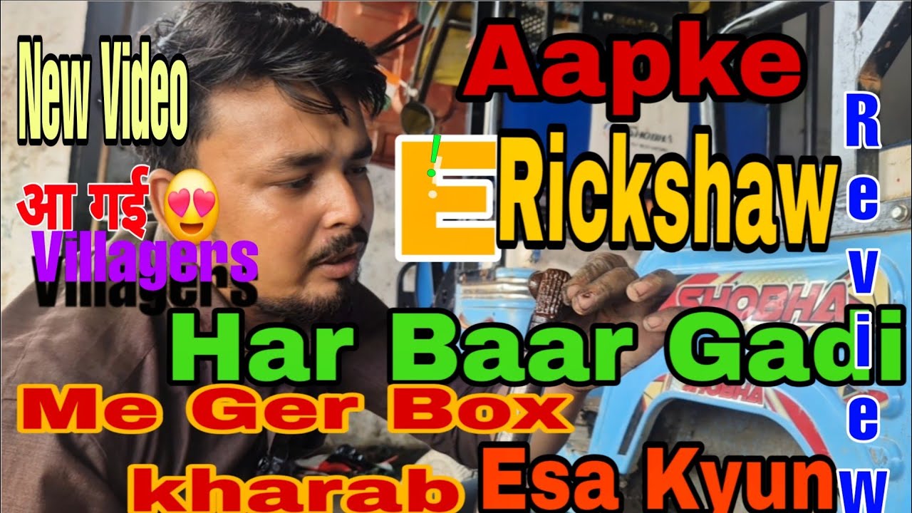 E-rickshaw  ger box ko kese jane||🙏👍🔥 #ng #Technical #Auto #Hub #gerbox #automobile #E-rickshaw #set