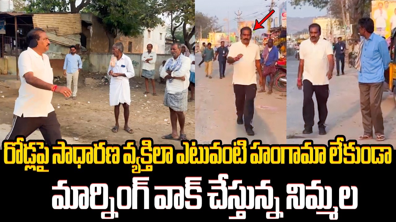 సాధారణ వ్యక్తి లా నిమ్మల మార్నింగ్ వాక్ AP Minister Nimmala Ramanaidu Walking in Srisailam Road