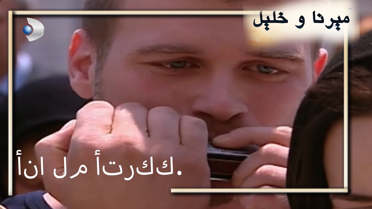 أنا لم أتركك.  | منكشه و خليل |   نهائي الفصل 76