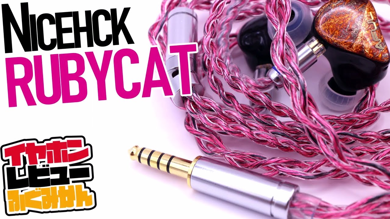 【3000円以下】NICEHCK RubyCat イヤホンケーブル レビュー