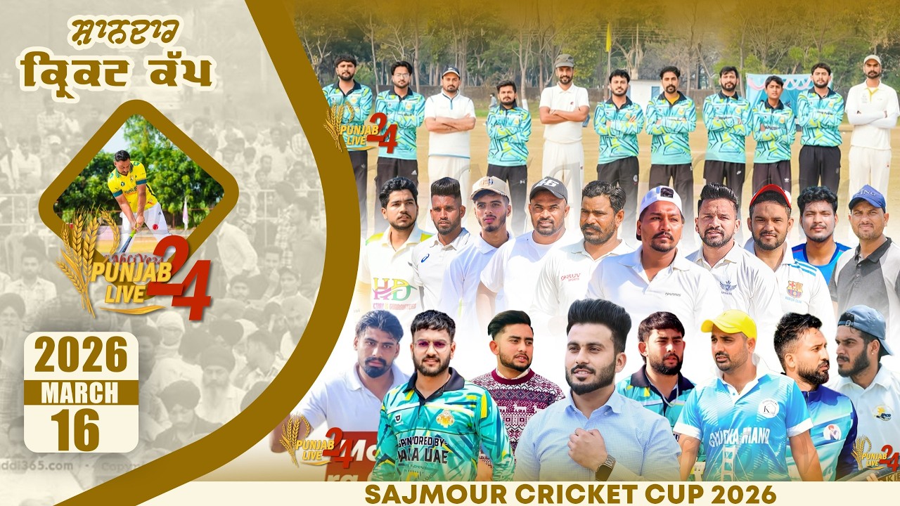 Sajmour Cosco Cricket Cup 2026